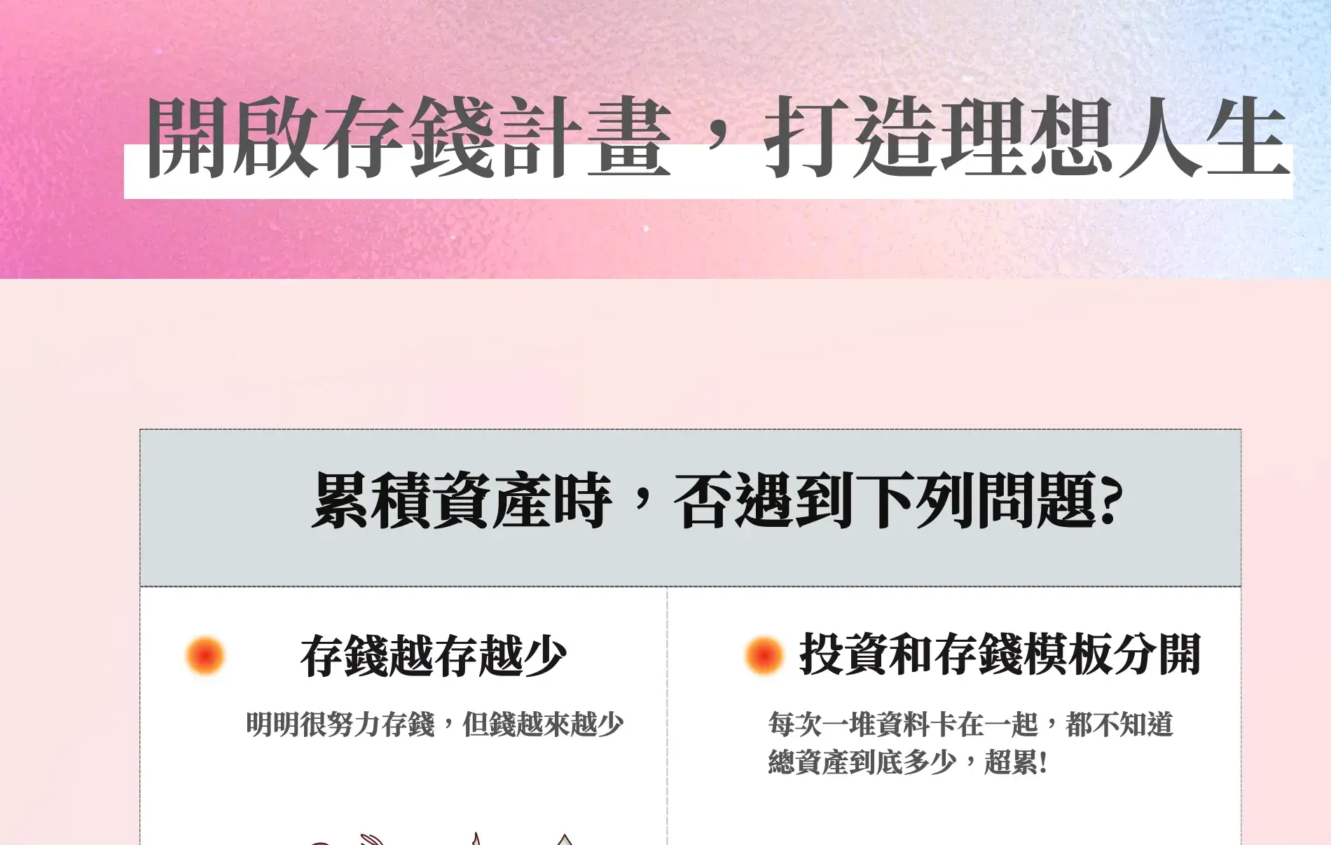 存錢計畫表 存錢計畫表