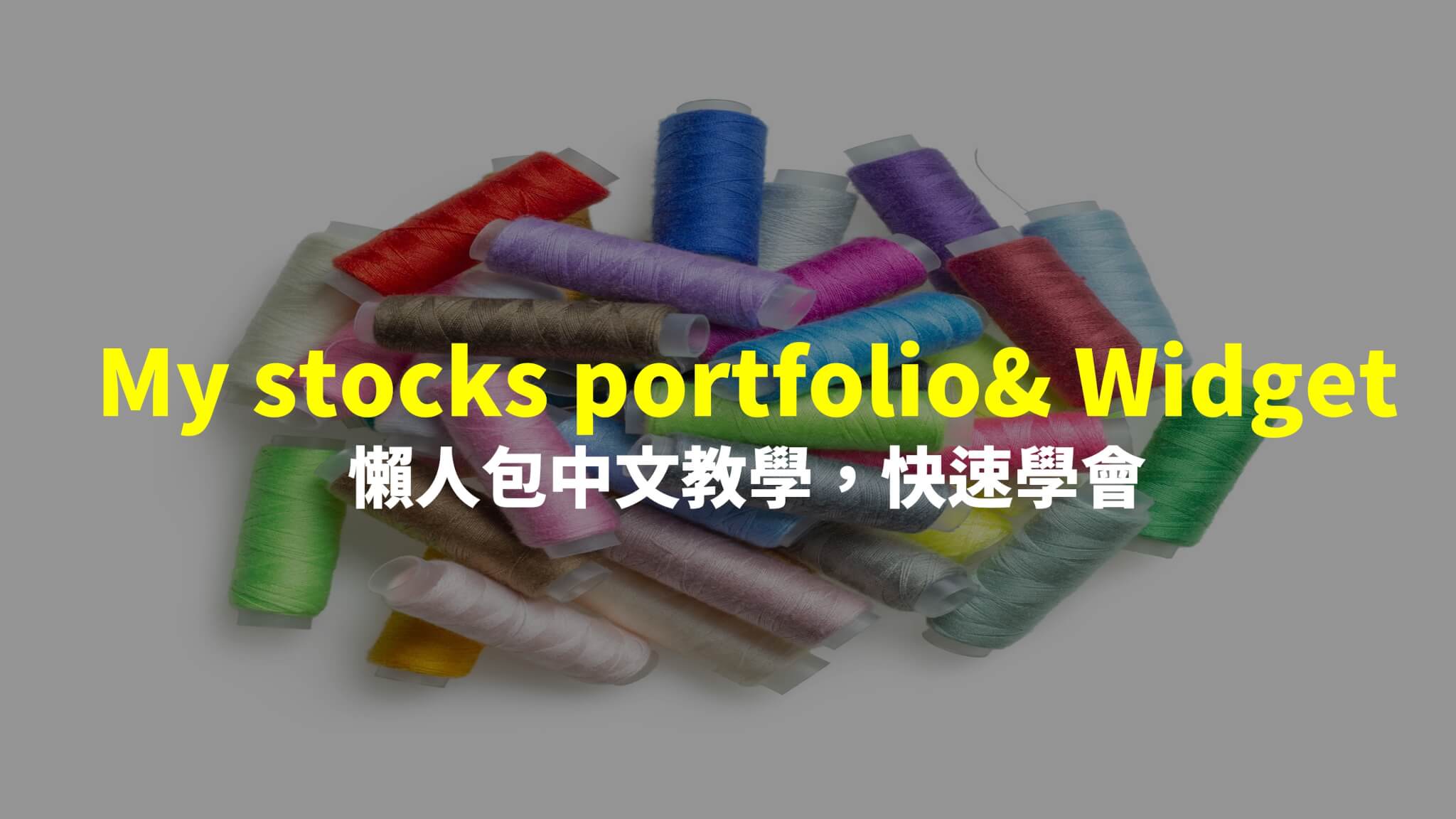 My stocks portfolio& Widget封面