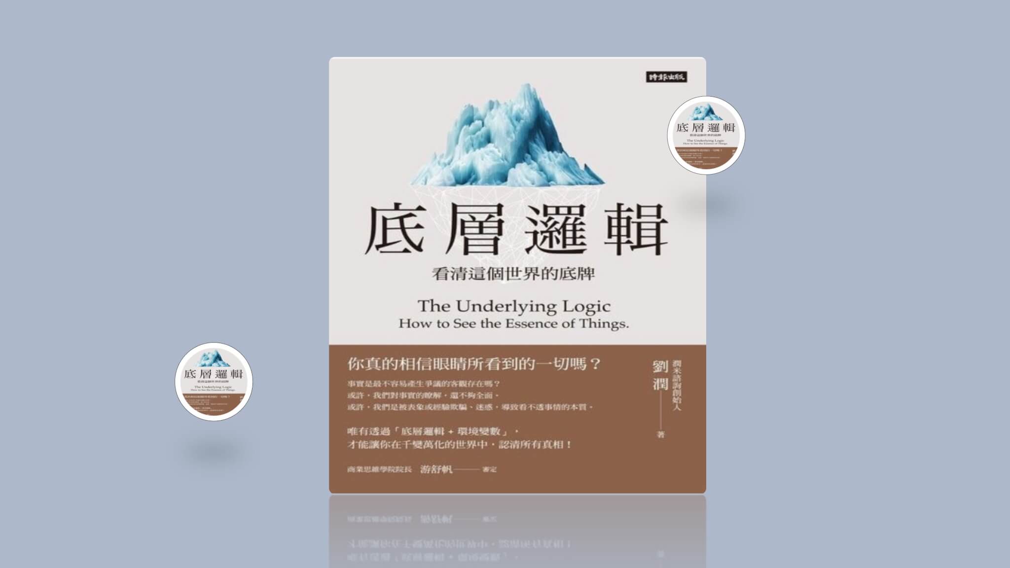 底層邏輯心得 底層邏輯心得