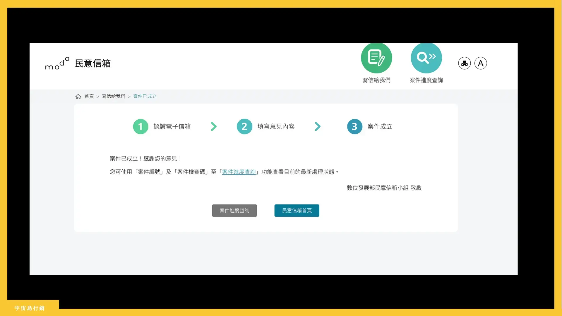 IG被停用管道 數發部：民意信箱