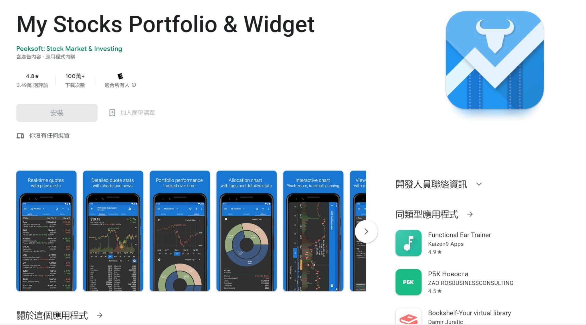 My stocks portfolio app軟體介面