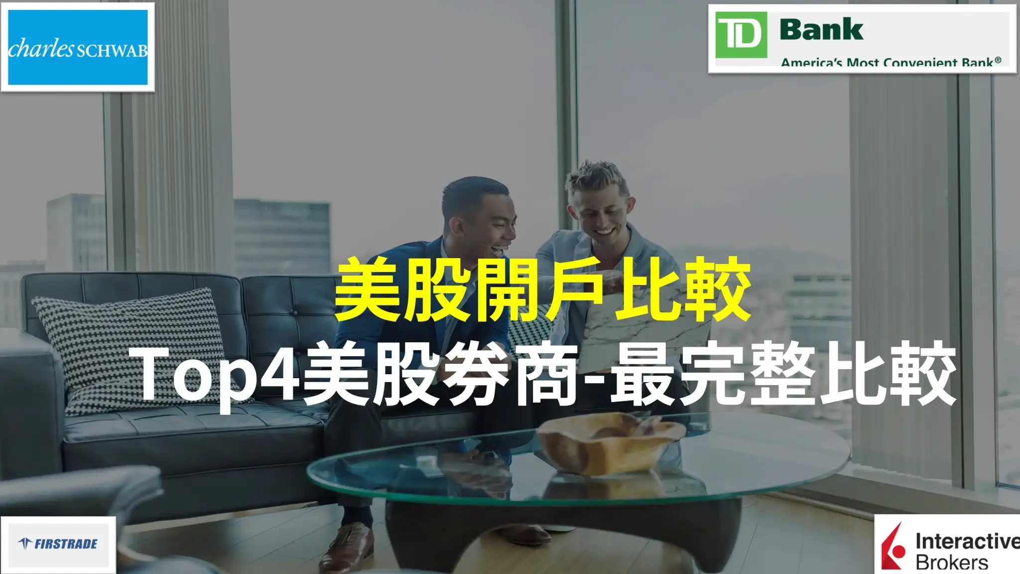 震撼】2026美股開戶最推薦哪一間？最詳細美股開戶比較- 宇宙島行銷整合