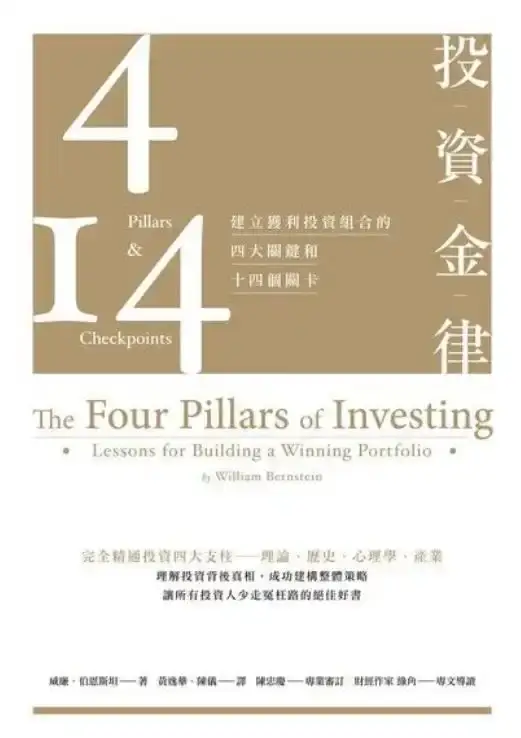 投資書籍推薦5:投資金律