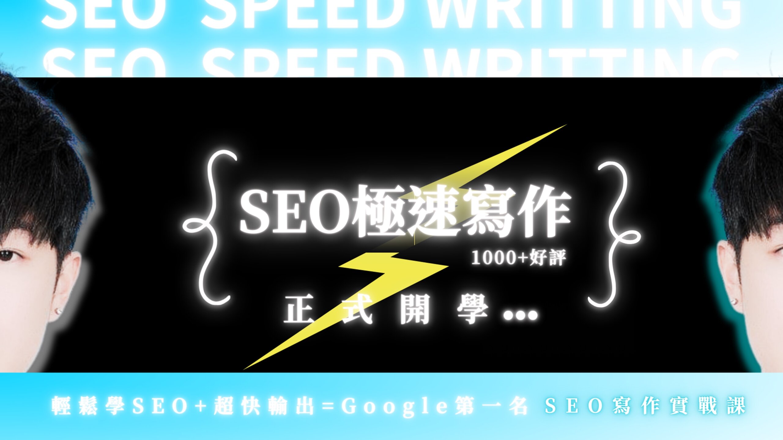 SEO課程:介紹，看這堂就都會了- 宇宙島行銷整合