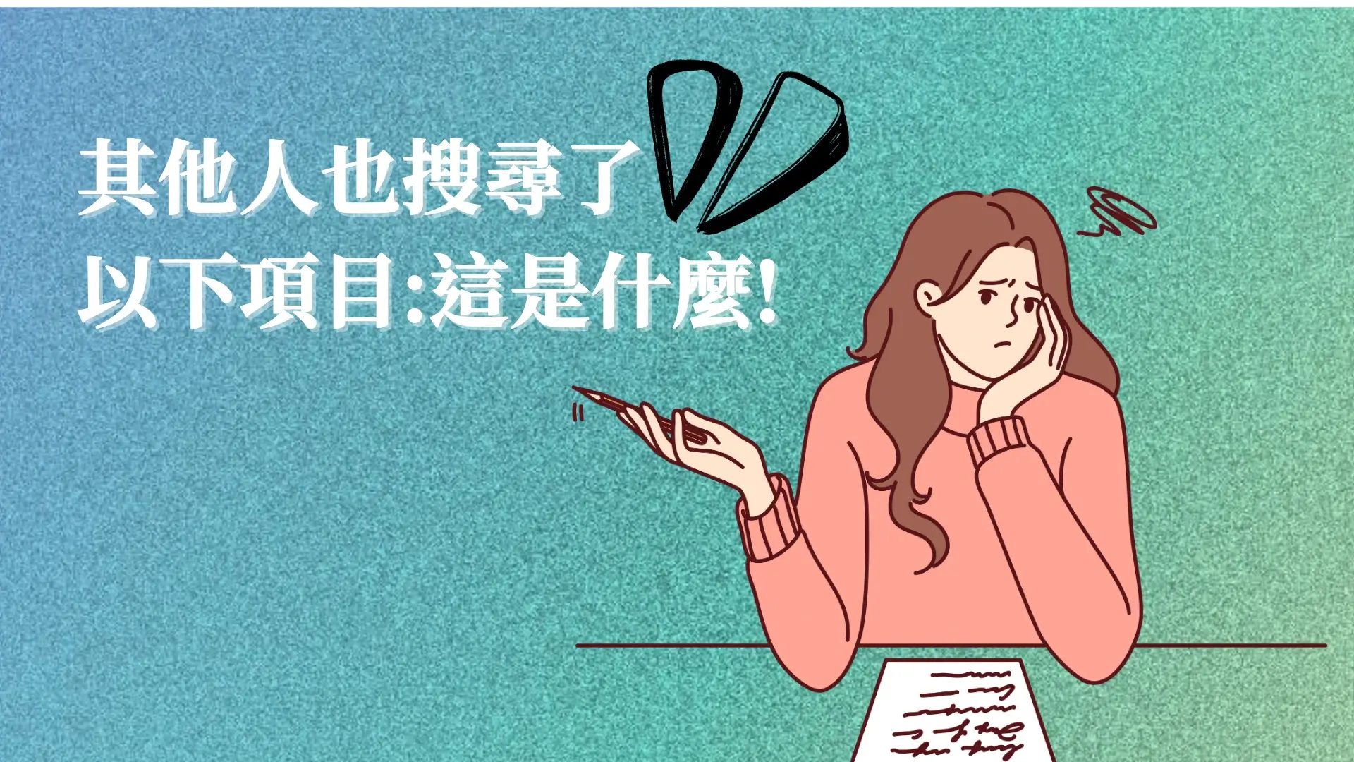 其他人也搜尋了以下項目