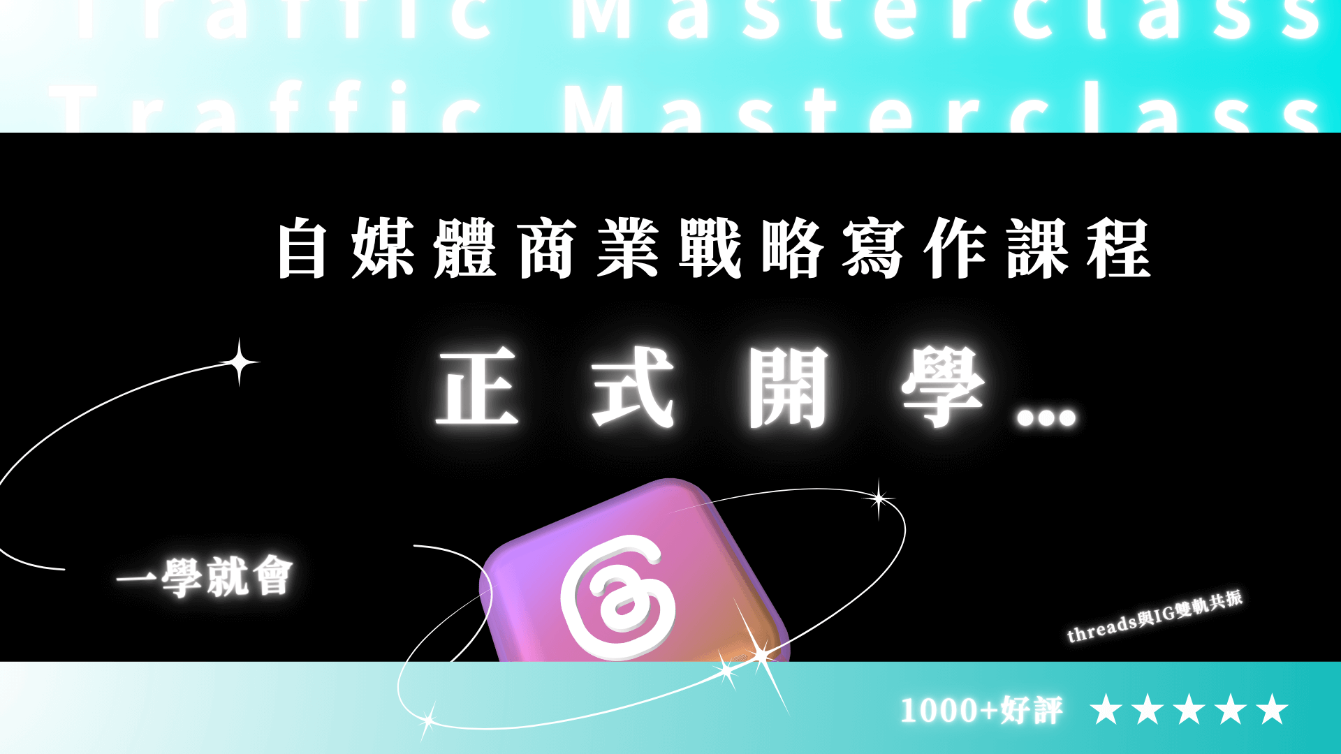 自媒體課程 自媒體課程