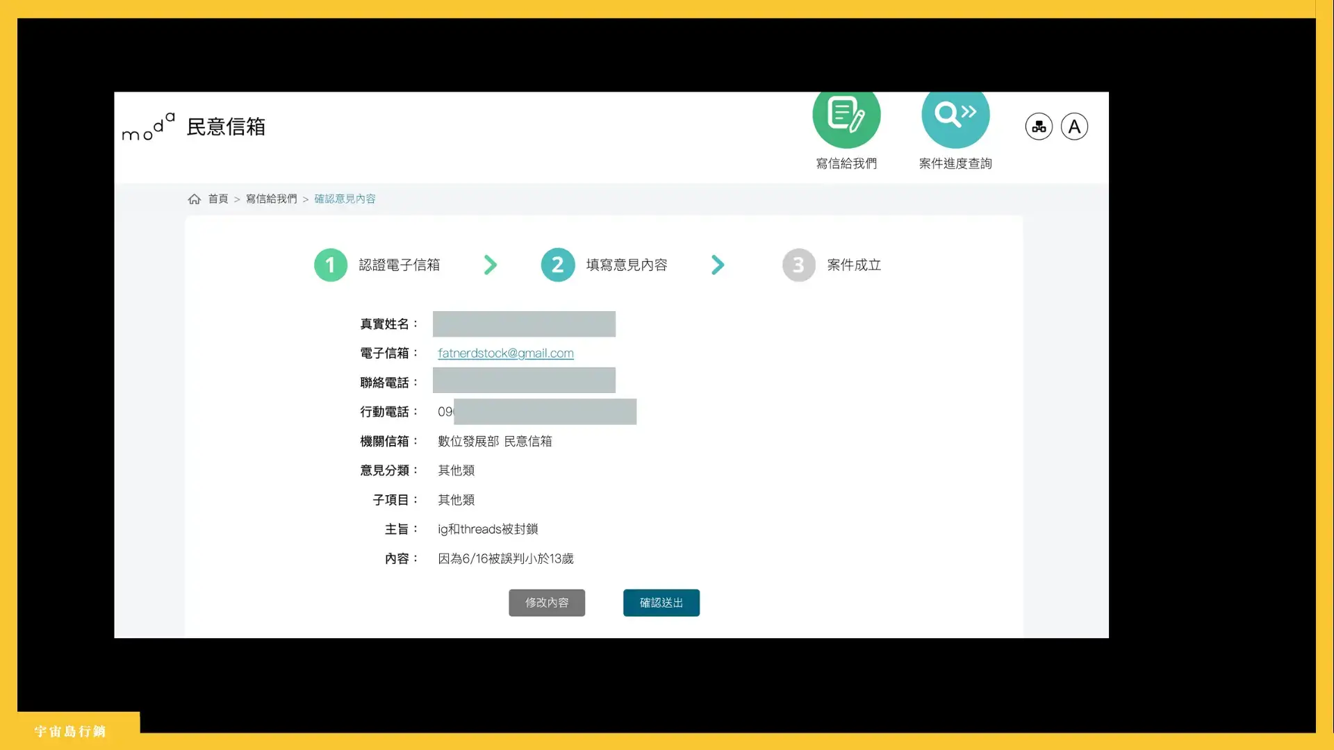 IG被停用管道 數發部：民意信箱