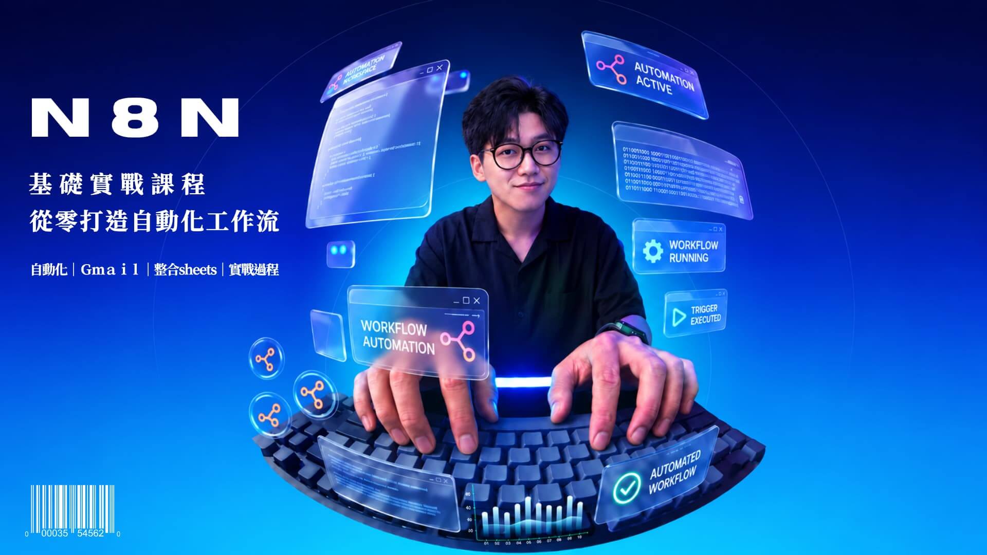 n8n基礎實戰課程