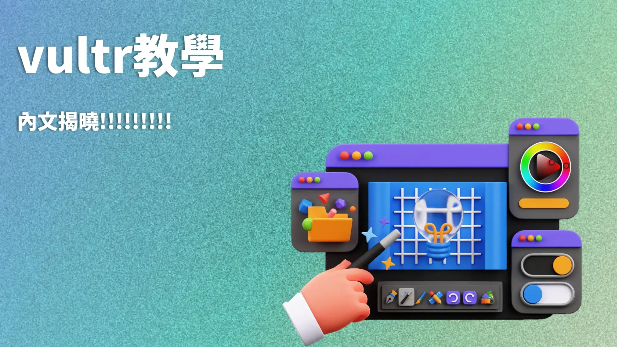 vultr教學