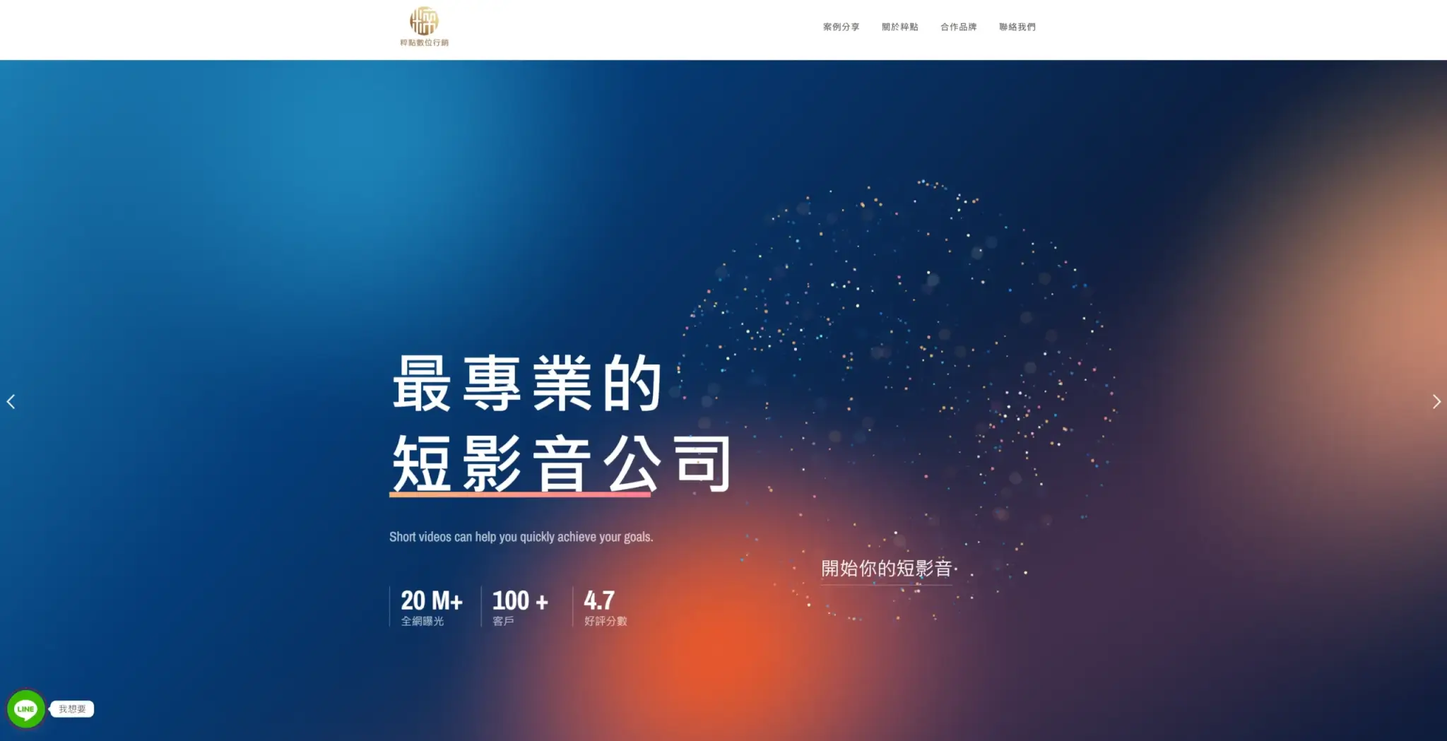 宇宙島網頁設計公司作品：粹點