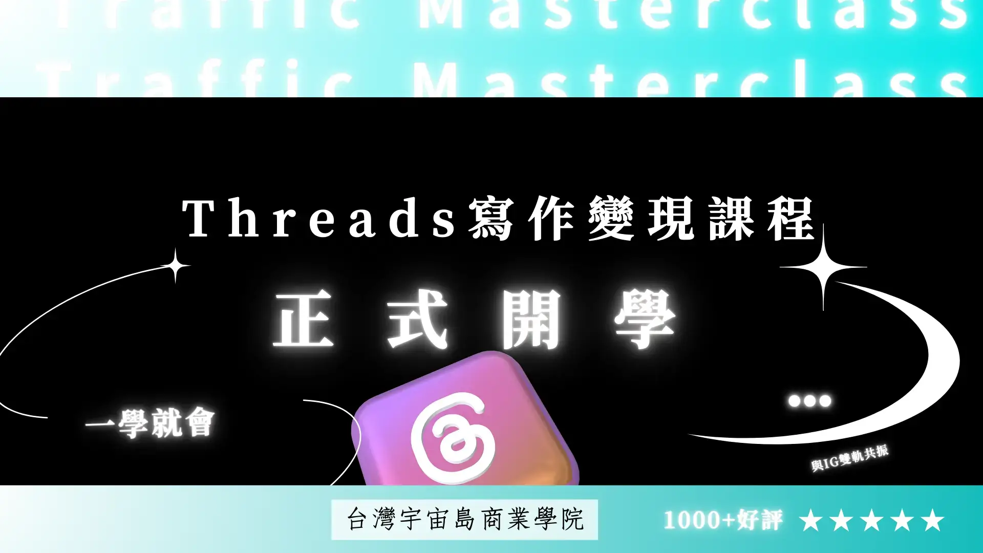 threads 課程 threads 課程